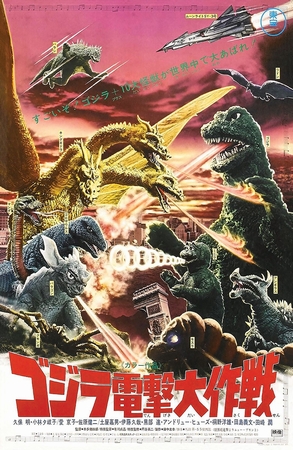 GODZILLA! POSTER