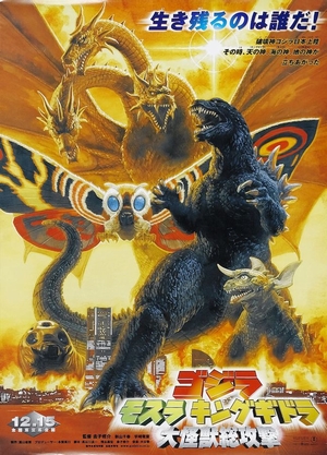 GODZILLA POSTER