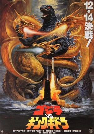 GODZILLA POSTER